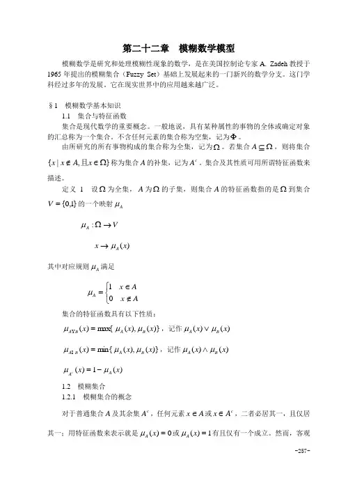 数学建模算法大全模糊数学模型