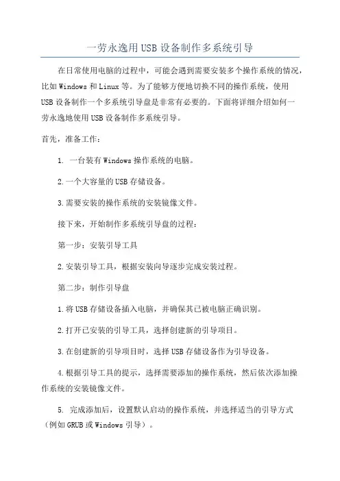 一劳永逸用USB设备制作多系统引导