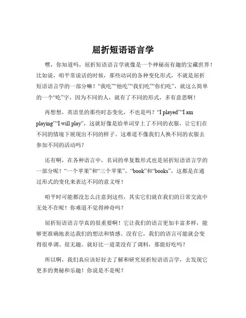 屈折短语语言学