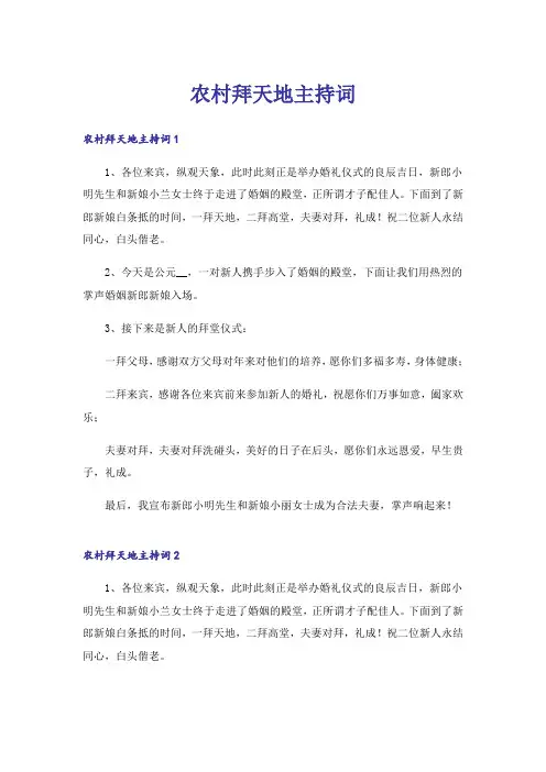 农村拜天地主持词