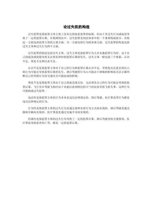 论过失犯的构造