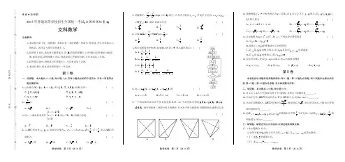 2013年高考文科数学全国卷2(含详细答案)