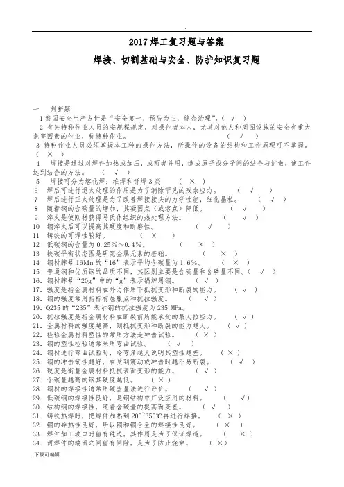 2017年全面电焊工考试题(卷)库通关必备