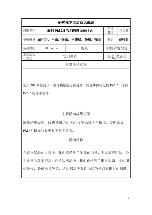 研究性学习活动记录表3