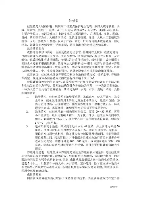 娃娃鱼的介绍及养殖技术