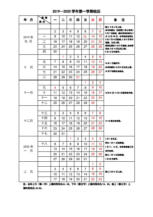 2019—2020学年第一学期校历