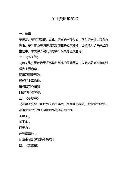 关于茶叶的童谣