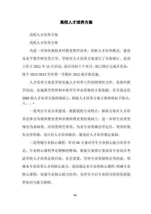 高校人才培养方案