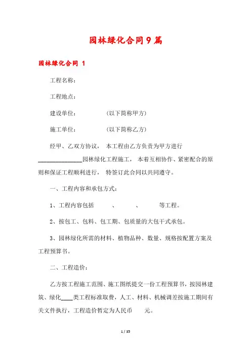 园林绿化合同9篇