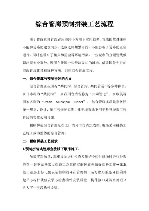 综合管廊预制拼装工艺流程
