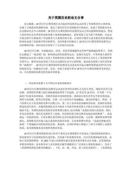 关于英国历史的论文分享