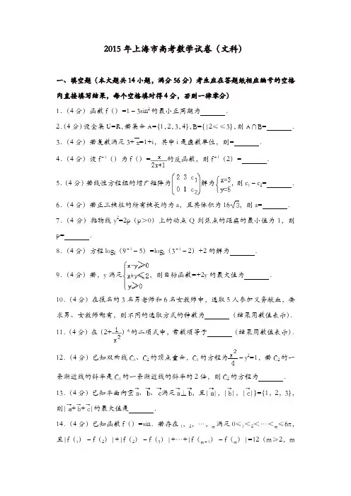 【推荐】2015年上海市高考数学试卷(文科)