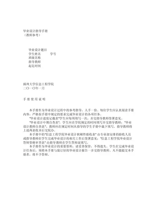 毕业设计中期检查表（学生填写）