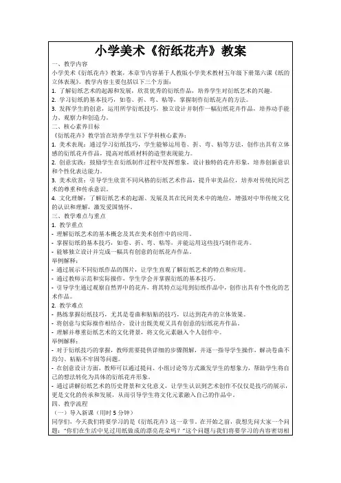 小学美术《衍纸花卉》教案