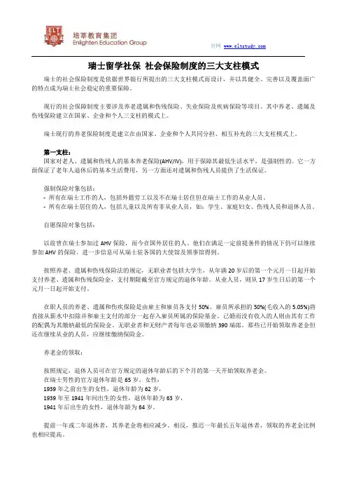瑞士留学社保 社会保险制度的三大支柱模式