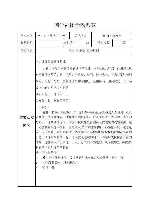 国学社团活动教案5