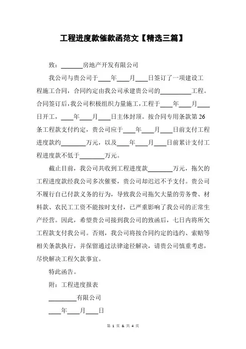 工程进度款催款函范文【精选三篇】