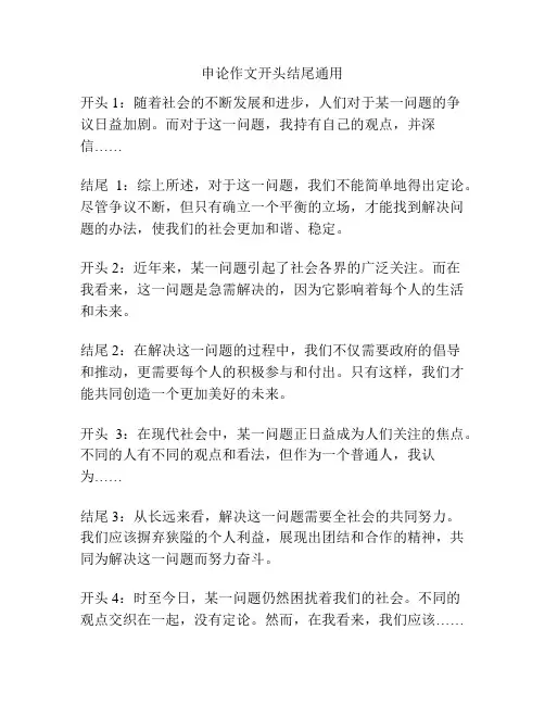申论作文开头结尾通用