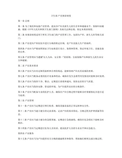 卫生部 产房规章制度