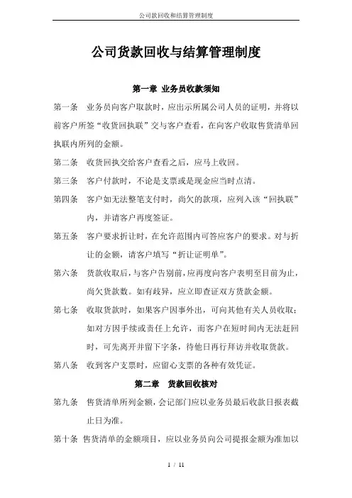 公司款回收和结算管理制度
