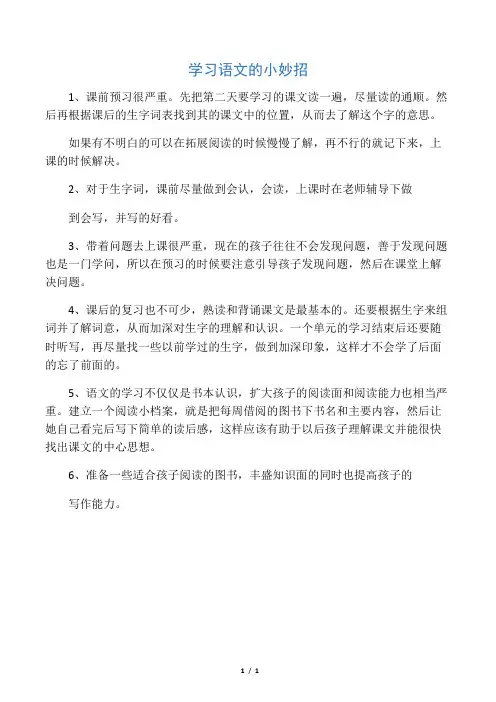 学习语文的小妙招