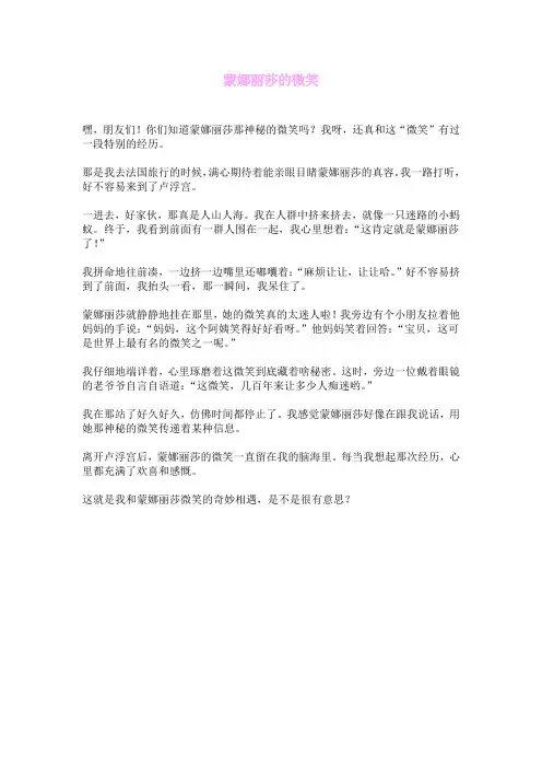 蒙娜丽莎的微笑