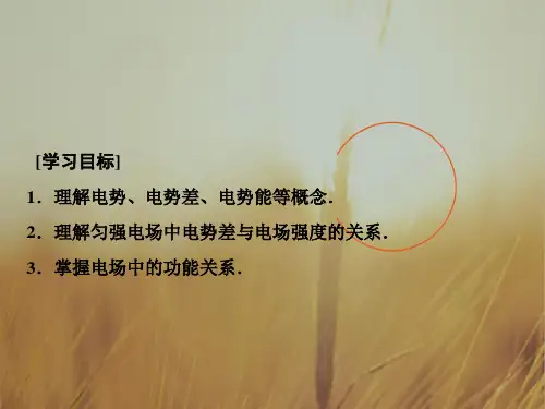 2019版一轮物理课件:第七章 第二讲 电场能的性质 精品