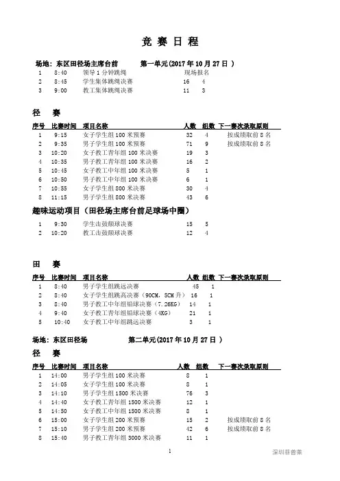 运动会时间安排表