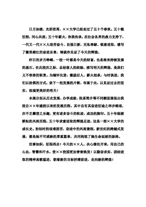 校史展馆前言