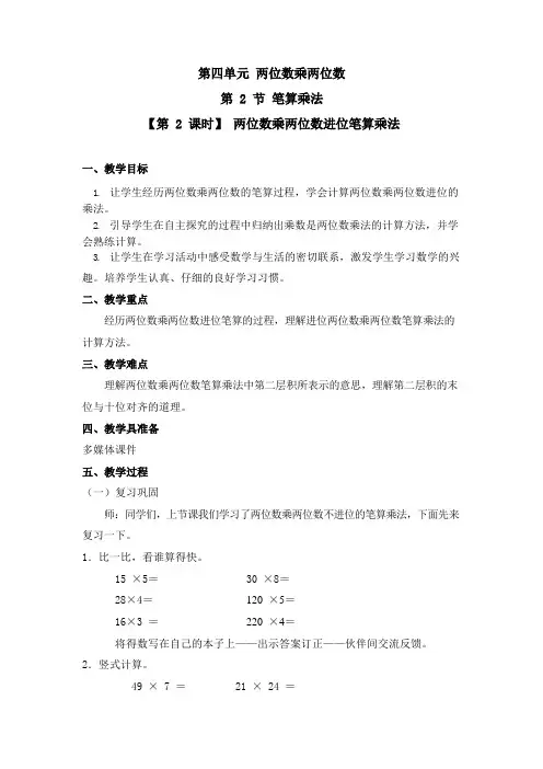 人教版三年级数学下册第四单元《笔算乘法》第2课时教案教学设计优秀公开课