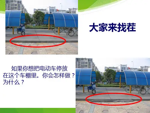 五年级下- 斜坡的启示 苏教版ppt完美课件( 14张ppt)