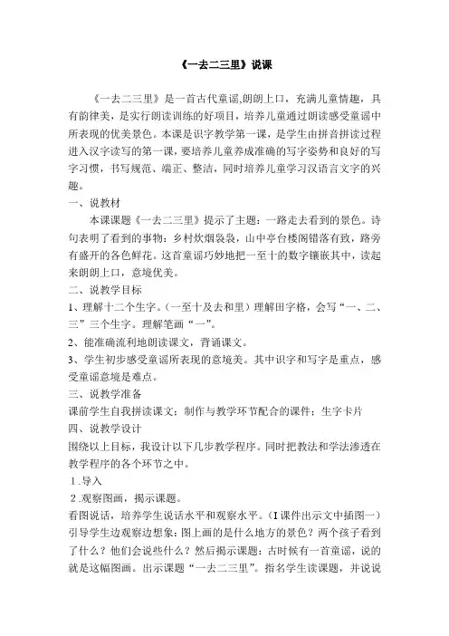 一去二三里说课稿