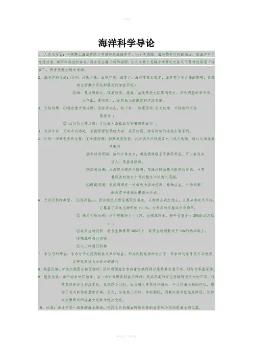 海洋科学导论