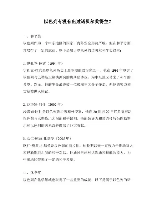 以色列有没有出过诺贝尔奖得主？