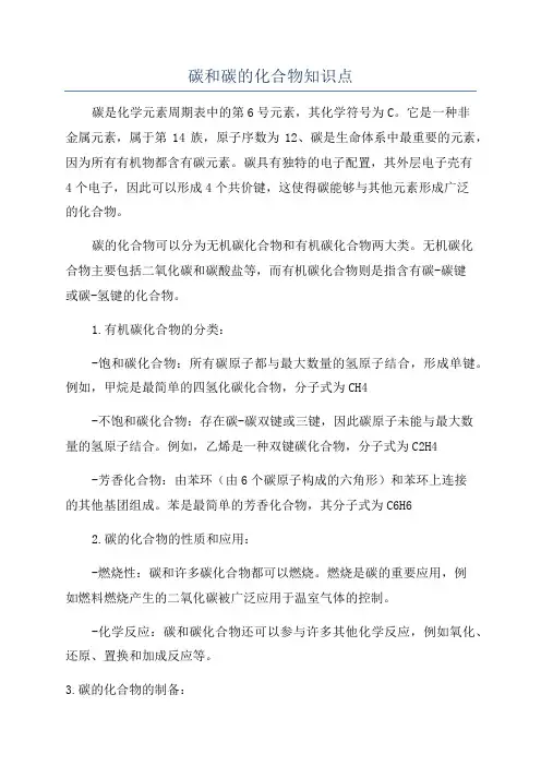 碳和碳的化合物知识点