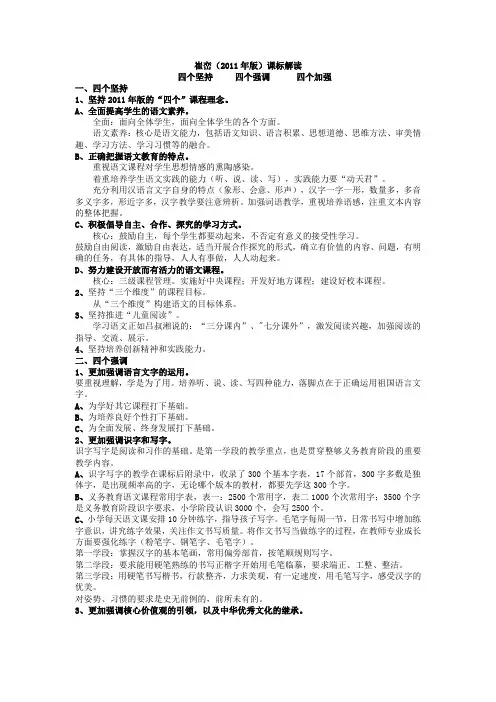 整理崔峦对2011年语文课标解读