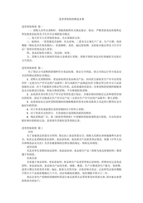 进货查验制度精选5篇