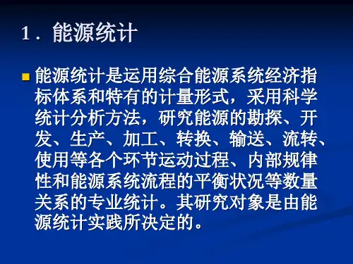 煤炭企业能源统计报表填报讲解