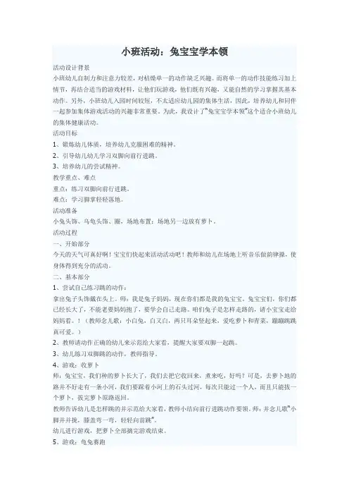 小班活动  兔宝宝学本领