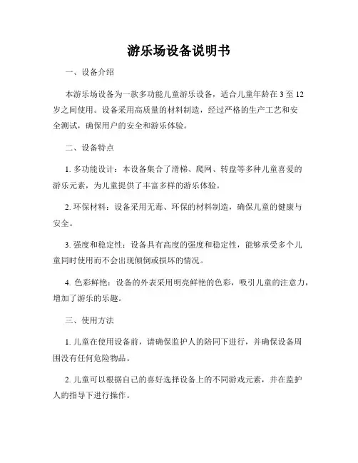 游乐场设备说明书