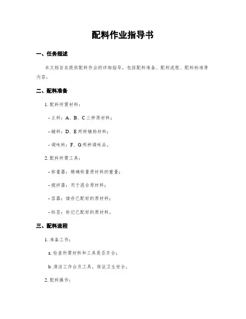配料作业指导书