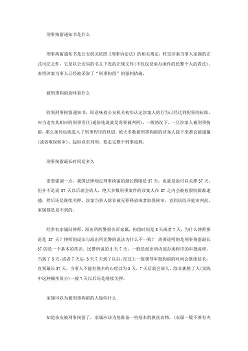 收到刑事拘留通知书要怎么办