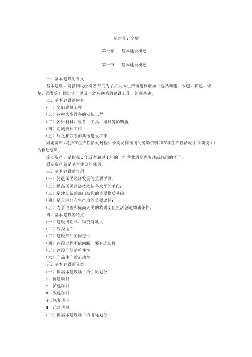 基本建设全解一