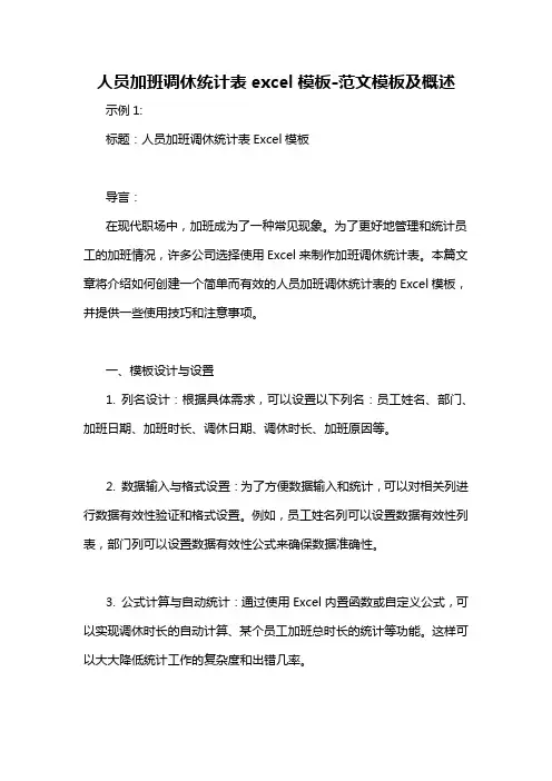 人员加班调休统计表excel模板-概述说明以及解释