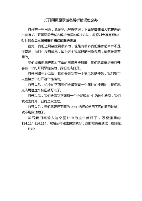 打开网页显示域名解析错误怎么办