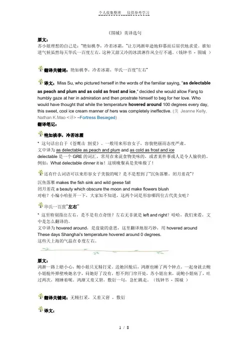 《围城》英译选句