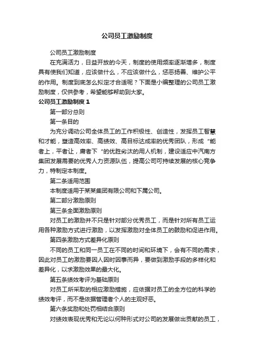 公司员工激励制度