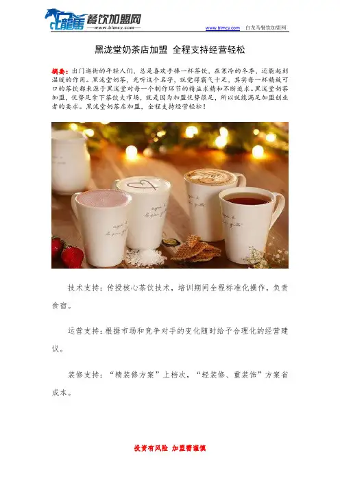 黑泷堂奶茶店加盟 全程支持经营轻松
