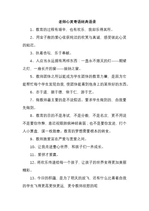 老师心灵寄语经典语录