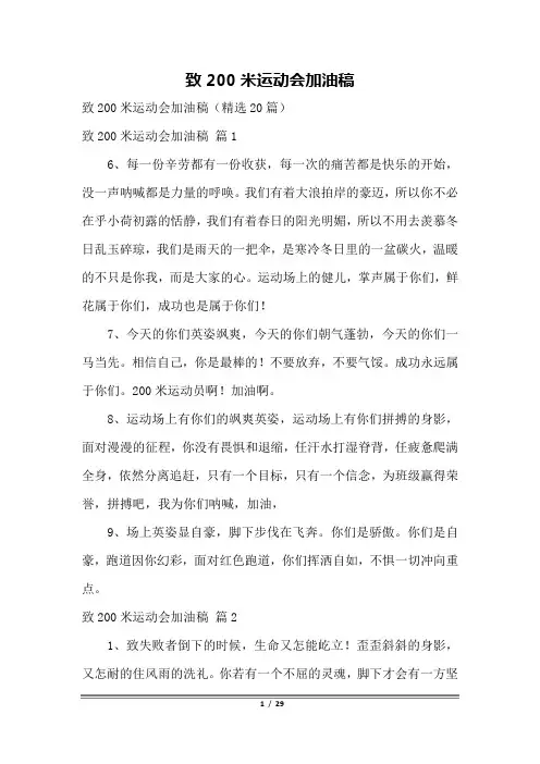 致200米运动会加油稿